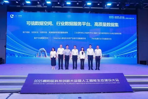 中關村朝陽工業AI產業園盛大啟幕，助力產業智能化升級