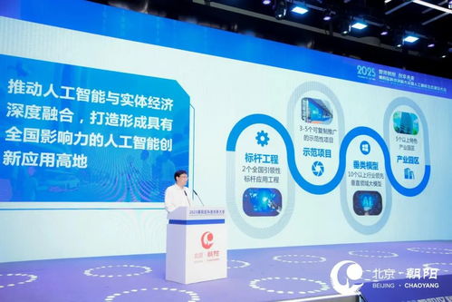 中關村朝陽工業AI產業園盛大啟幕，引領智能制造新未來